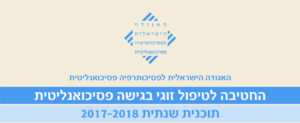ד"ר זיוה לויטה – סקרנות בזוגיות  –  "אין לי כישרונות מיוחדים. אני רק סקרן נלהב."