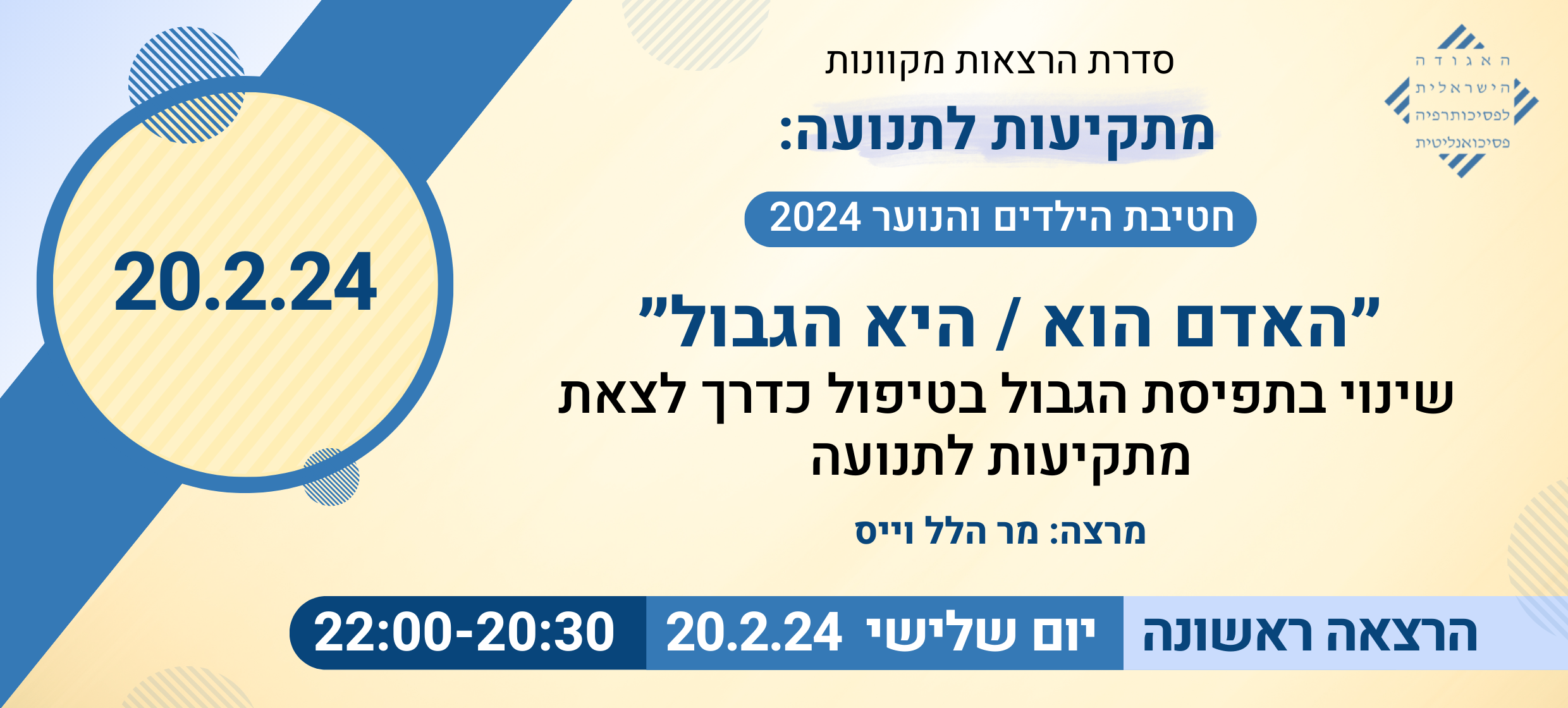 מתקיעות לתנועה - הרצאה ראשונה_אתר