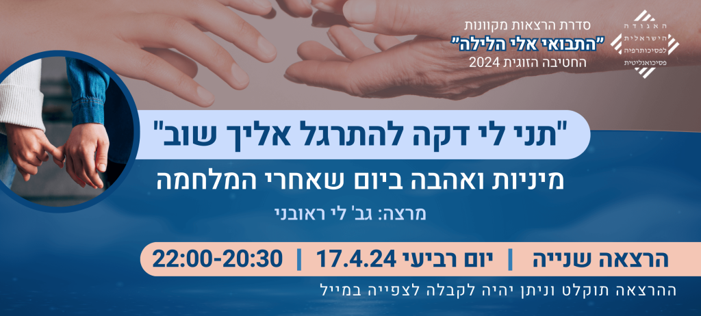 "תני לי להתרגל אליך שוב"