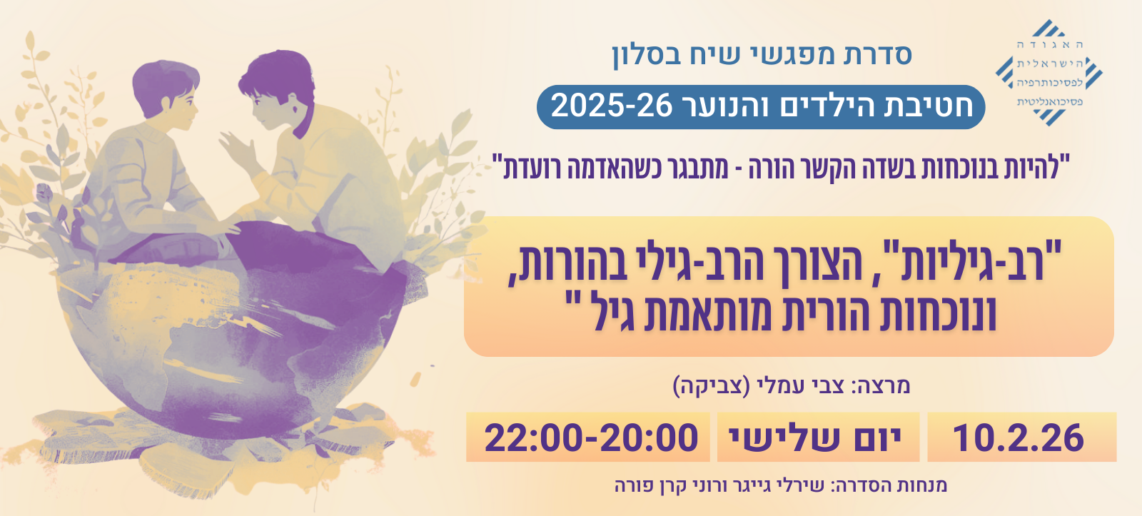 סדרת-מפגשי-שיח-בסלון_מפגש-שני-1