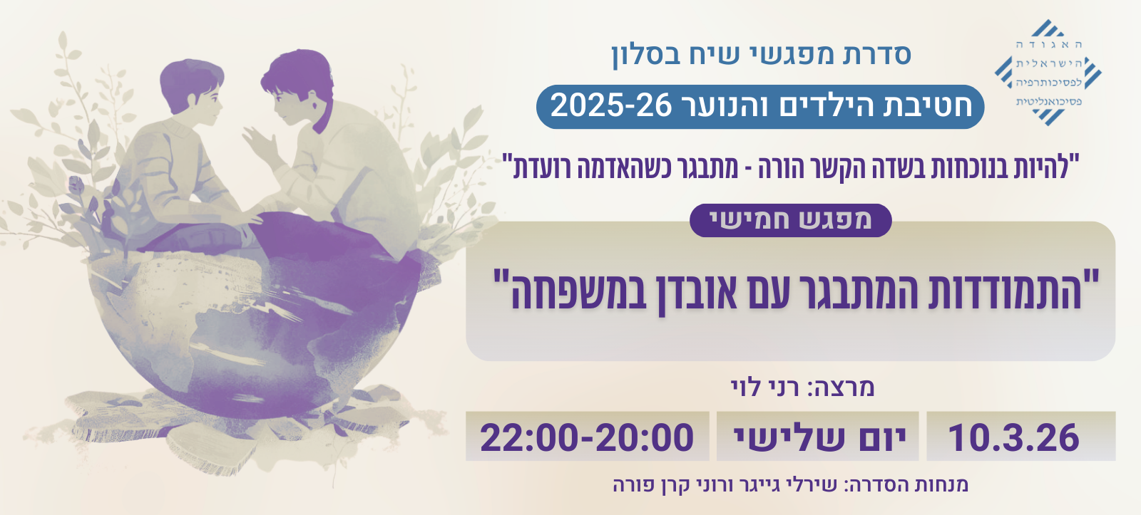 סדרת מפגשי שיח בסלון_מפגש חמישי (2)