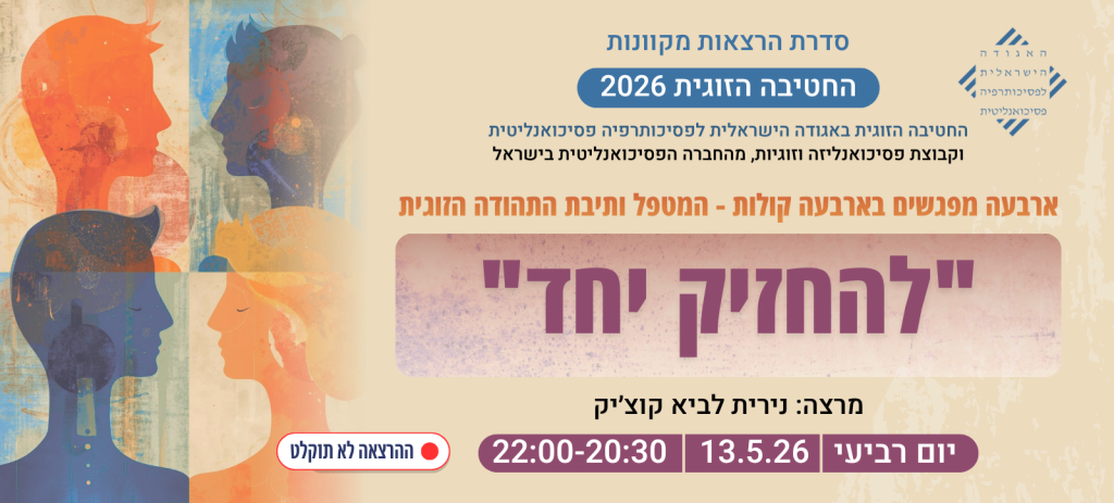 "להחזיק יחד "