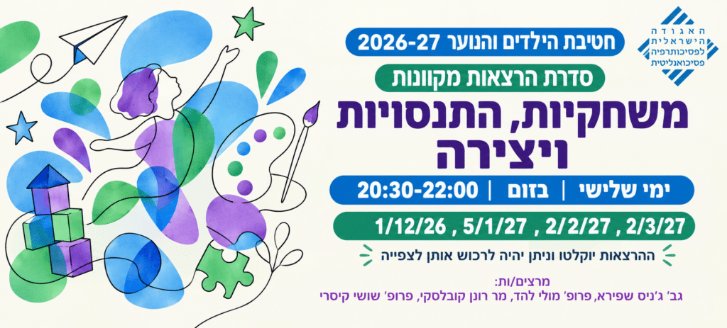"מה פתוח בסטודיו פתוח? העמקה במרכיבים המרפאים של המודל"